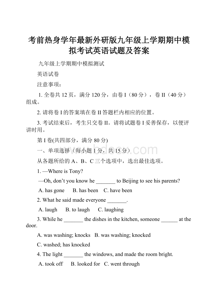 考前热身学年最新外研版九年级上学期期中模拟考试英语试题及答案.docx