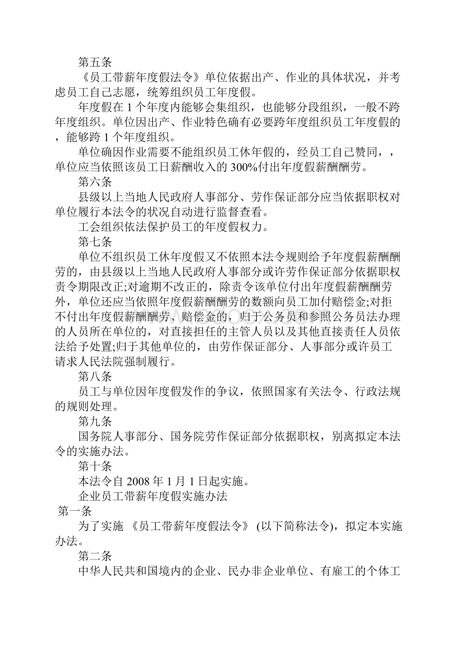 带薪休假国家规定.docx_第2页