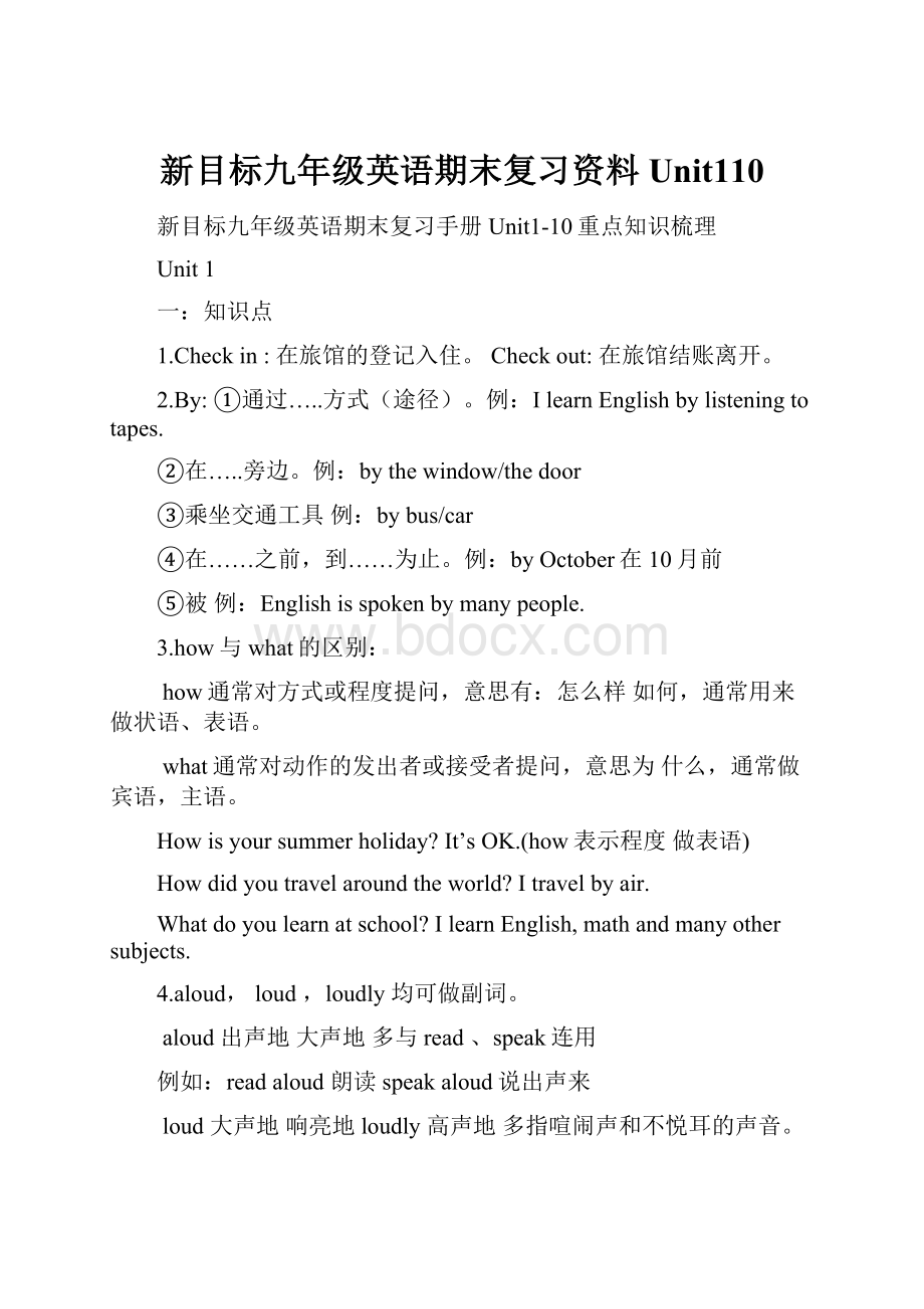 新目标九年级英语期末复习资料 Unit110.docx