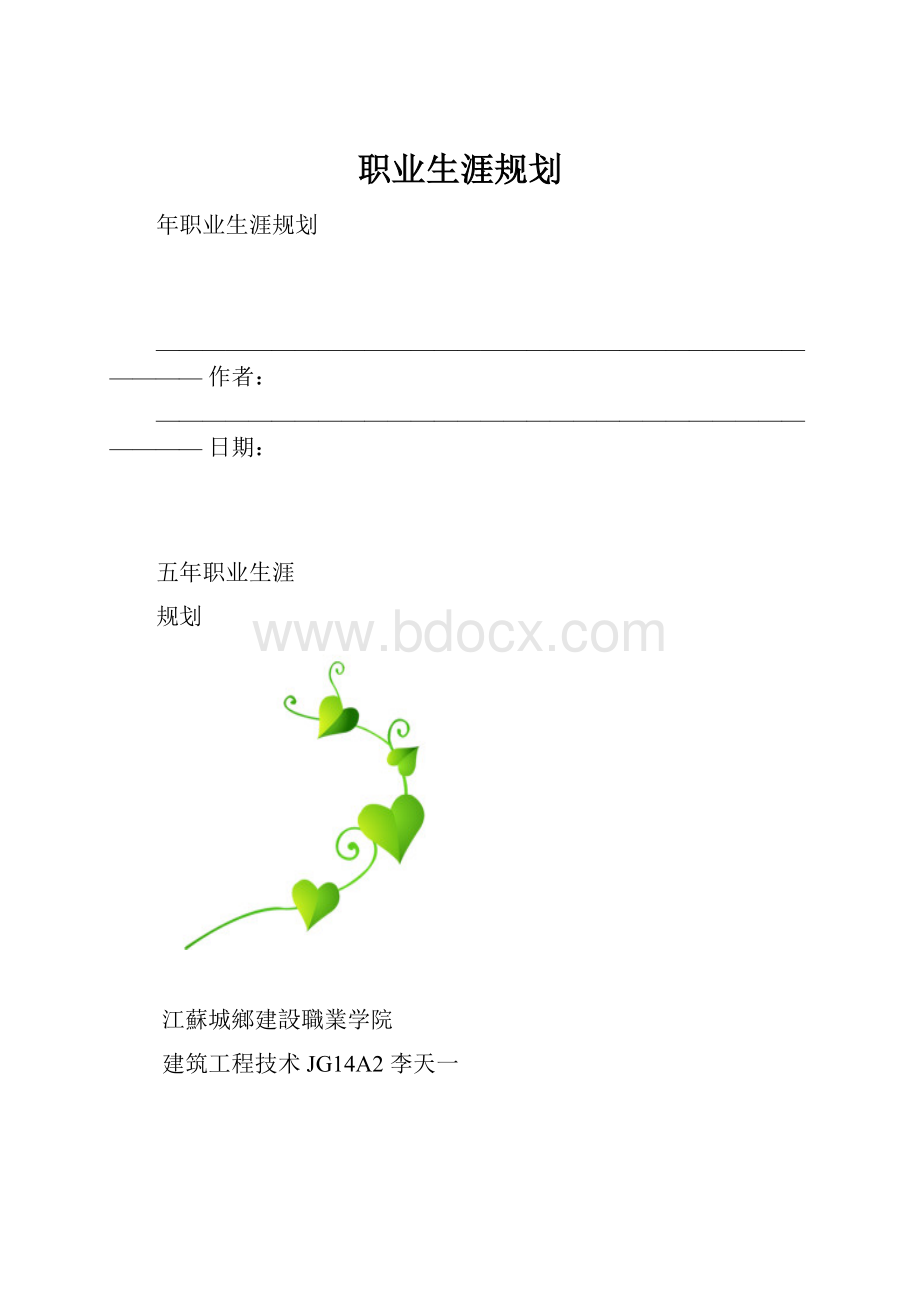 职业生涯规划.docx