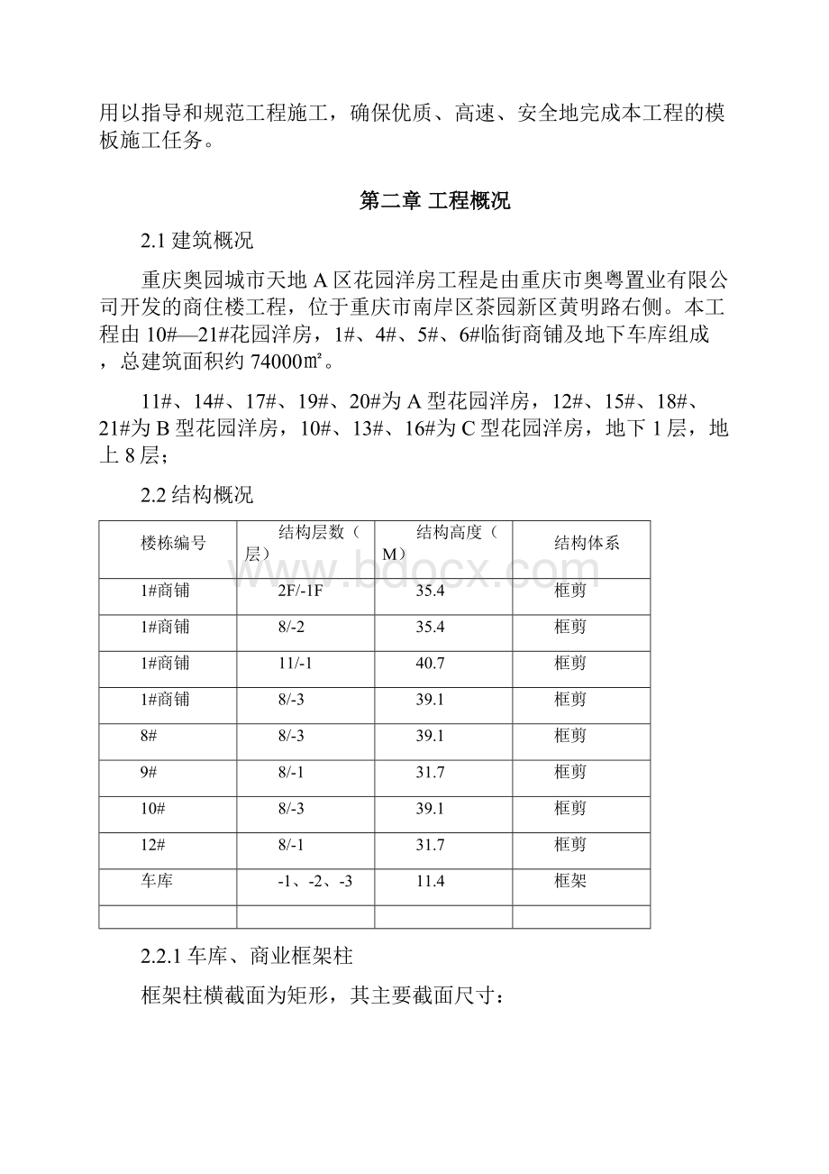 香港置地二期模板方案正式.docx_第2页