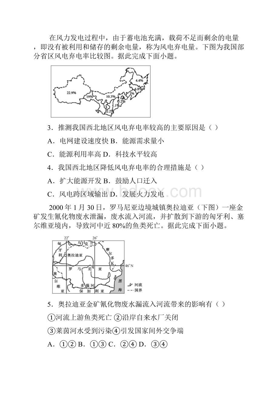 河南省名校联盟最新高三联考文综地理试题.docx_第2页