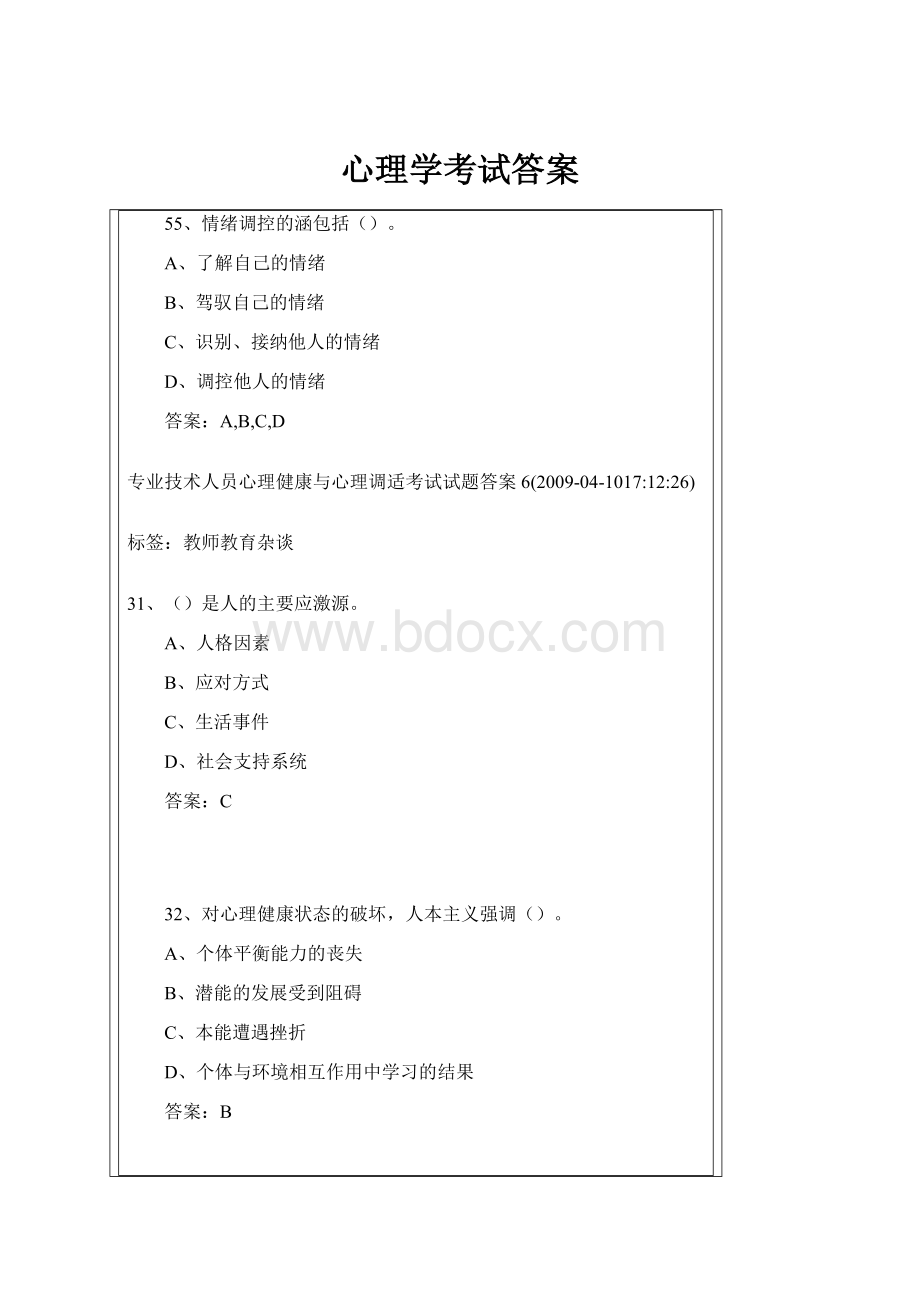 心理学考试答案.docx