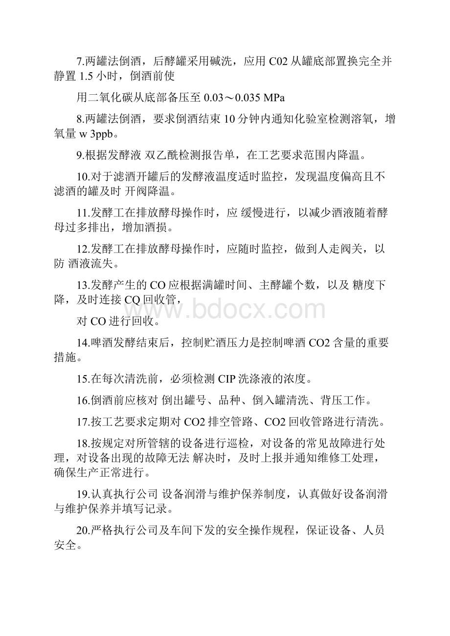 啤酒发酵操作试题库.docx_第2页