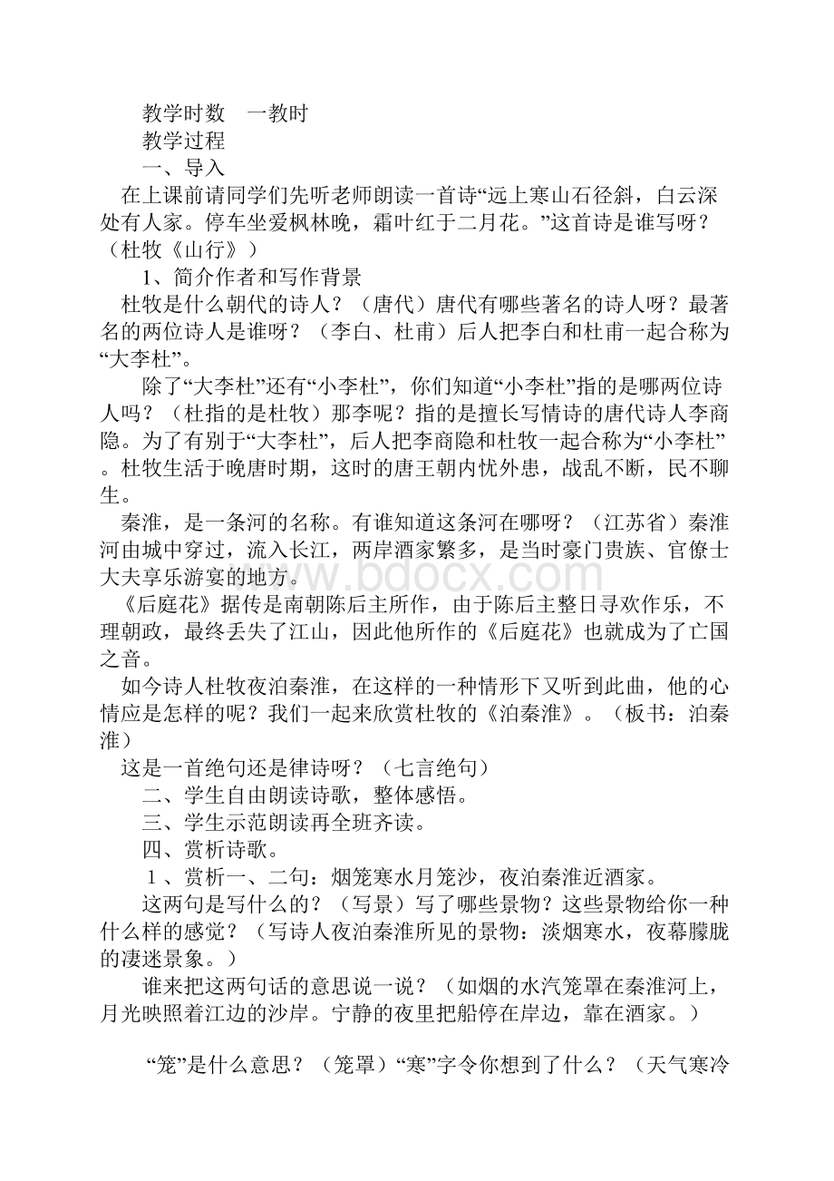 最新语文版初中语文九年级上册17 诗词五首公开课教学设计.docx_第3页