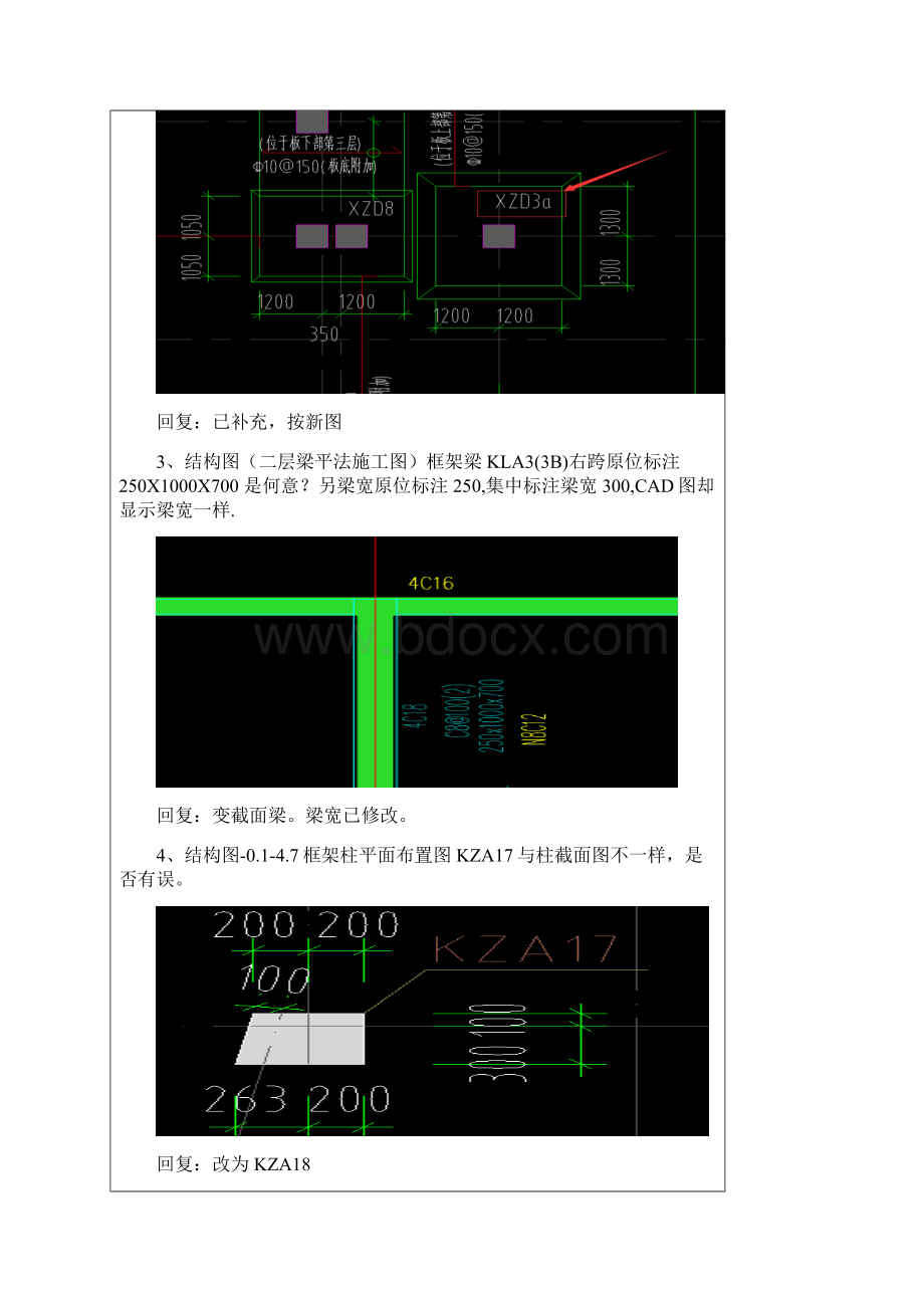 1023第一次凤阳工小改扩建项目图纸答疑设计院答复.docx_第2页