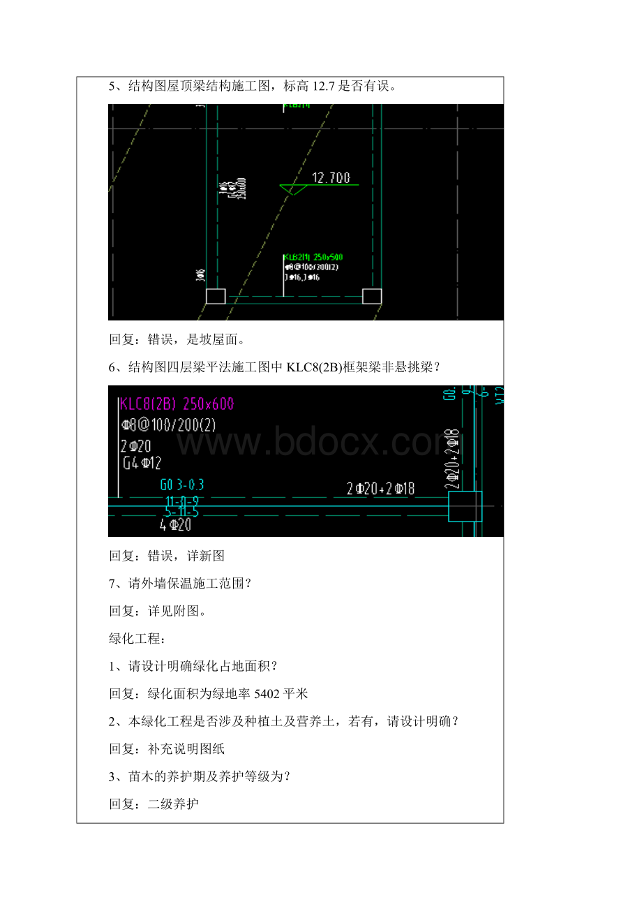 1023第一次凤阳工小改扩建项目图纸答疑设计院答复.docx_第3页