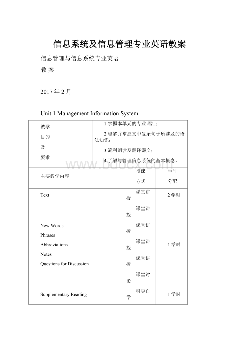 信息系统及信息管理专业英语教案.docx