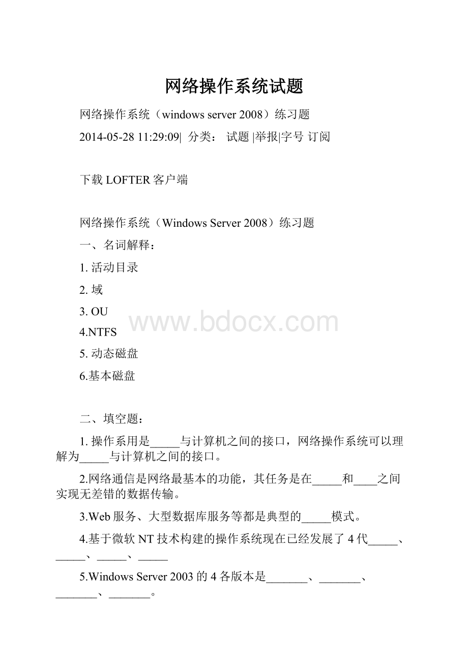 网络操作系统试题.docx_第1页