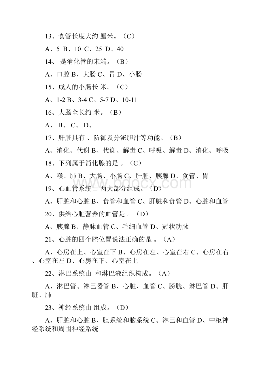 护理员练习题及答案.docx_第3页