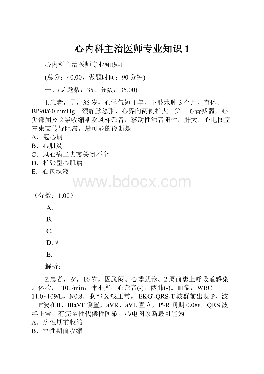 心内科主治医师专业知识1.docx