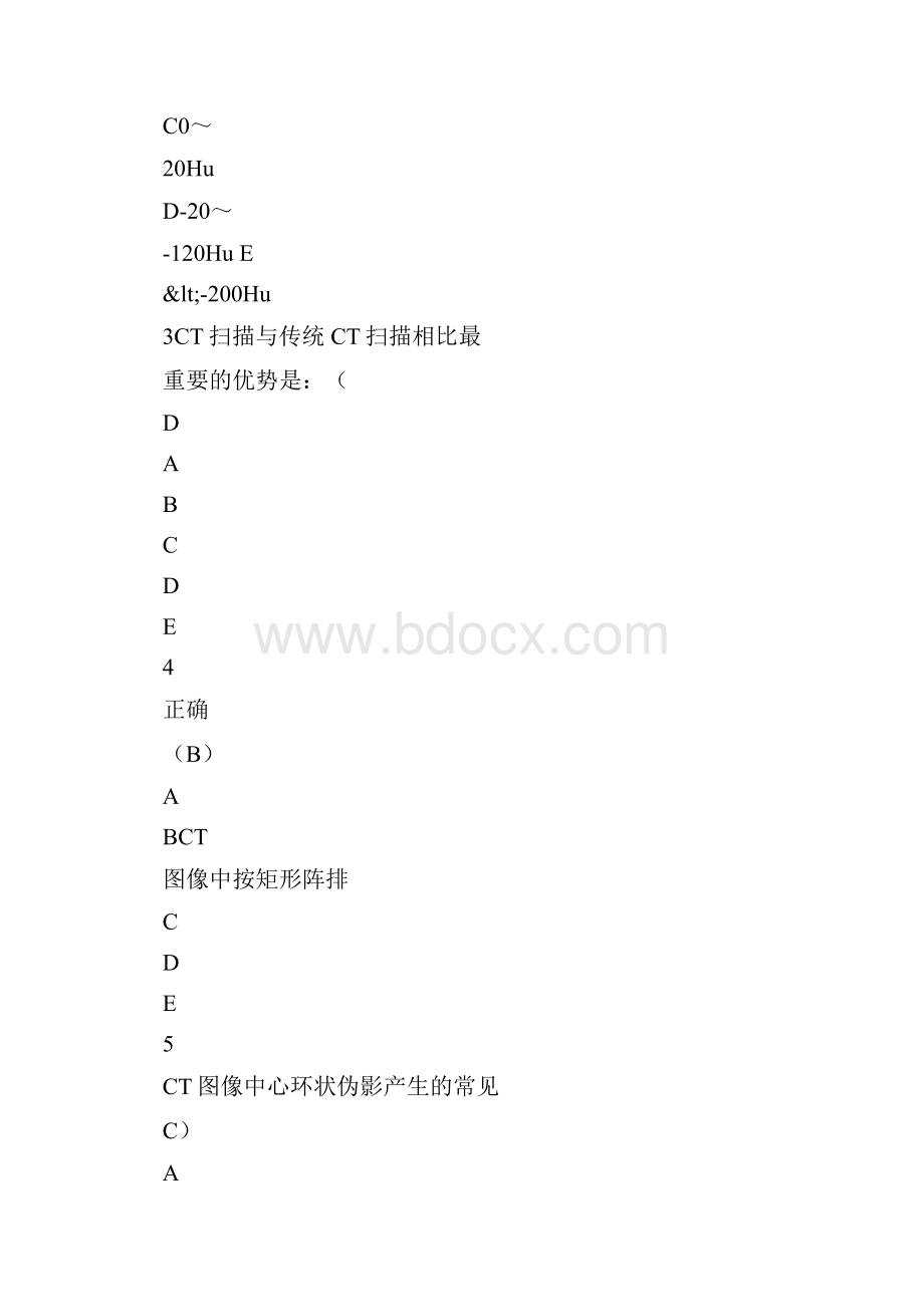 医用大型设备上岗证CT医师试题.docx_第2页