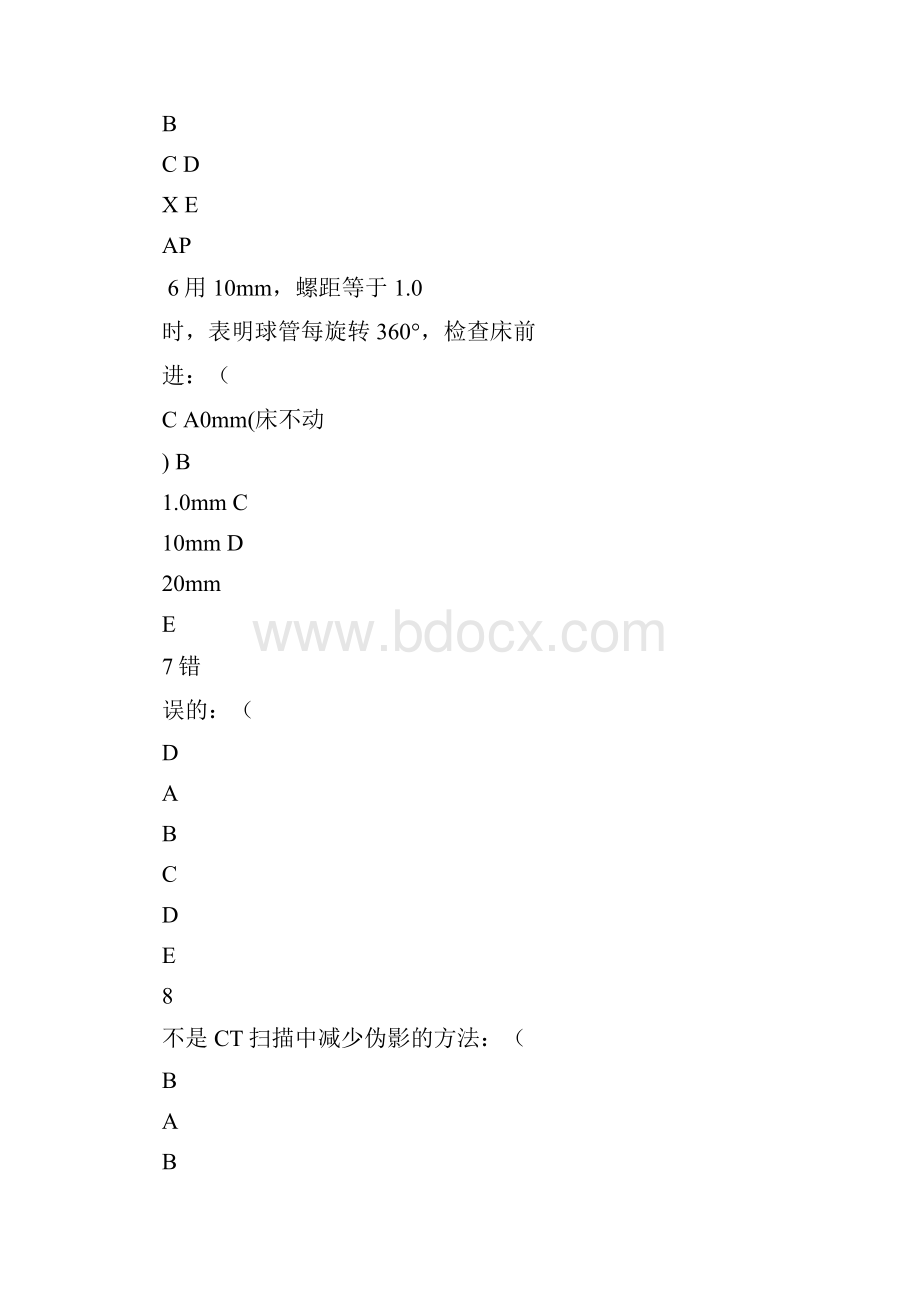 医用大型设备上岗证CT医师试题.docx_第3页