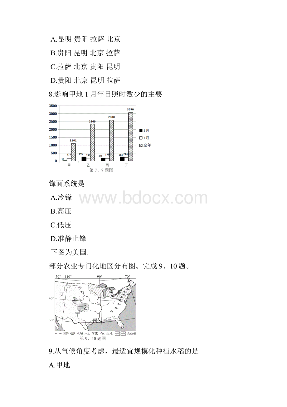 浙江省衢州湖州丽水届高三教学质量检测 地理试题.docx_第3页