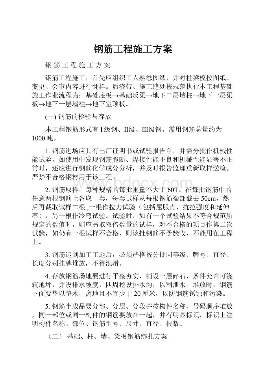 钢筋工程施工方案.docx