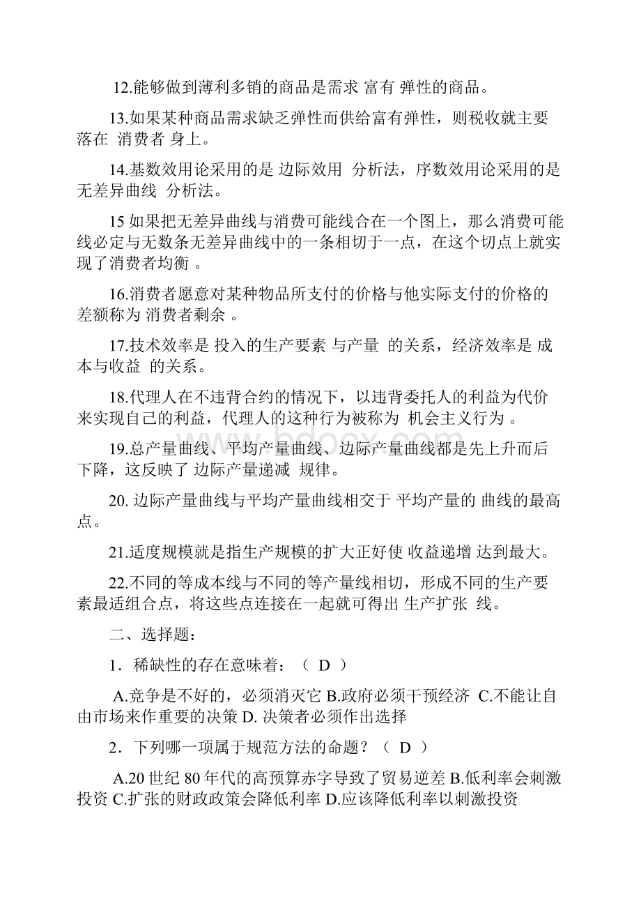 《西方经济学》形成性考核册及答案.docx_第2页