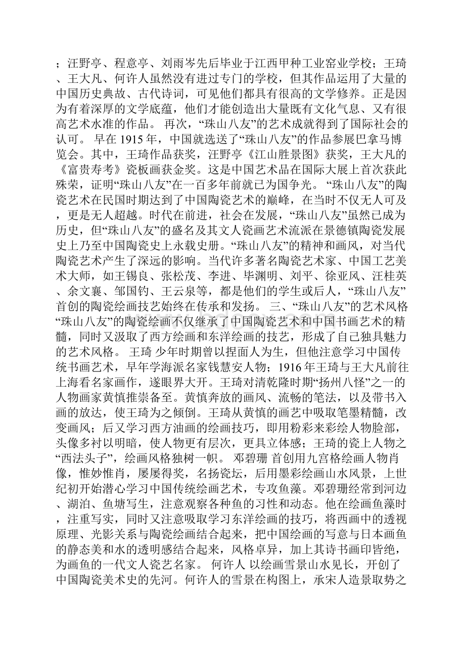 珠山八友中国陶瓷史上的一座丰碑.docx_第3页