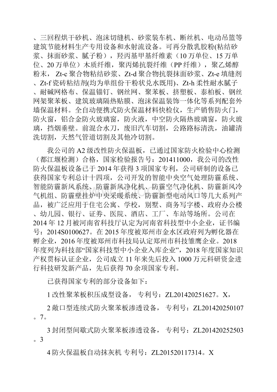 装配式建筑设备价格单.docx_第2页