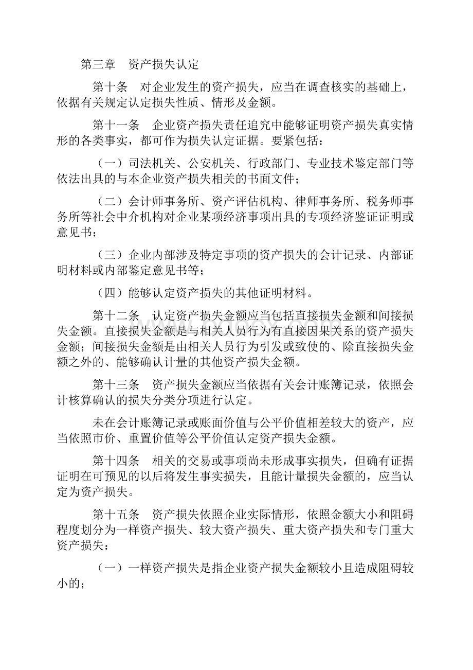 中央企业资产损失责任追究暂行方法.docx_第3页