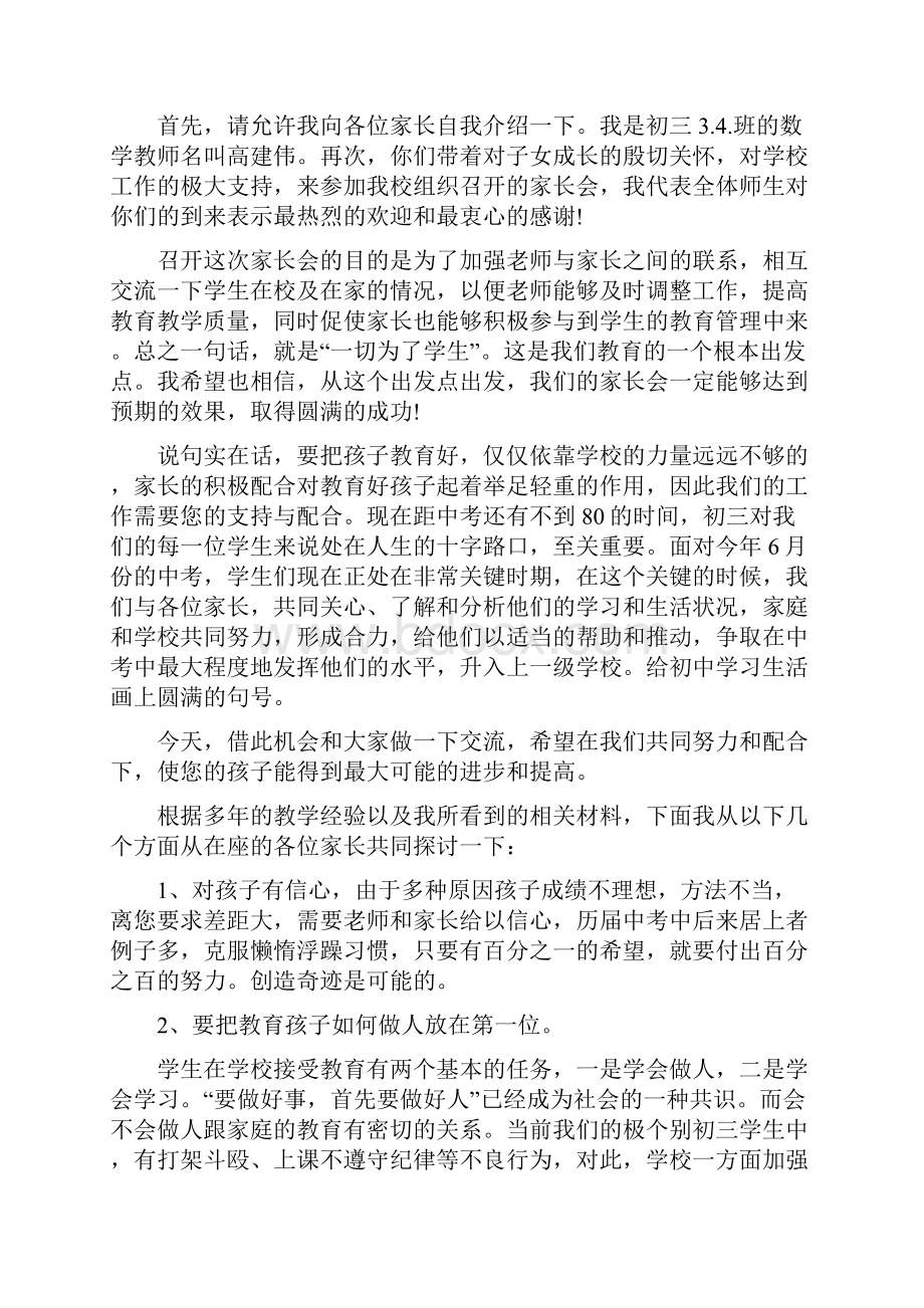 数学老师初三家长会发言稿.docx_第2页