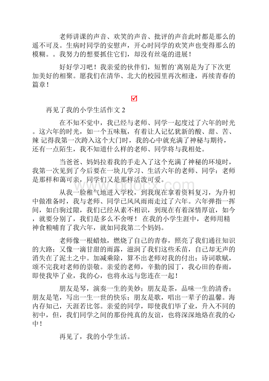 再见了我的小学生活作文.docx_第2页