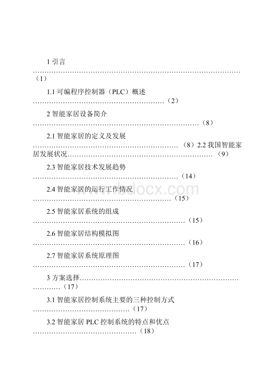 系统PLC智能家居设计.docx_第2页