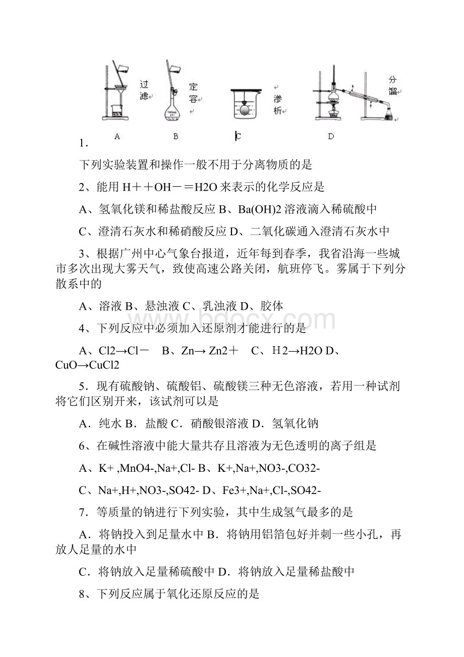 人教版化学必修一必修二综合练习.docx_第2页