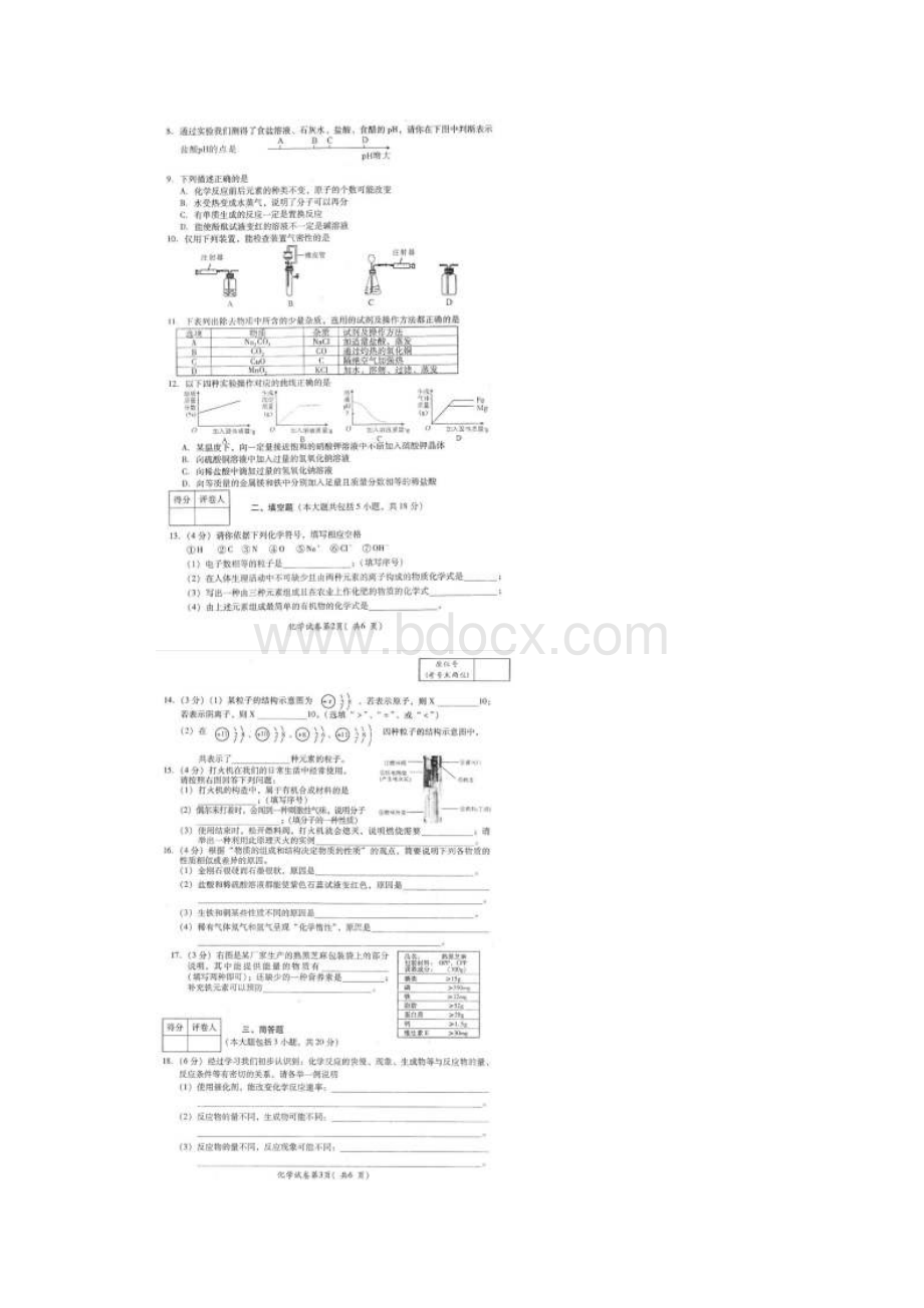 辽宁省朝阳市中考化学试题及答案.docx_第2页