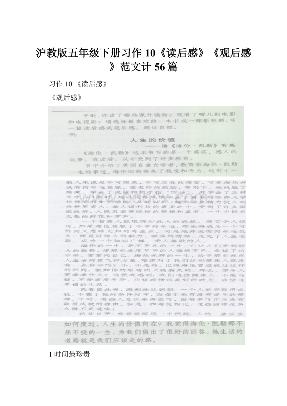 沪教版五年级下册习作10《读后感》《观后感》范文计56篇.docx