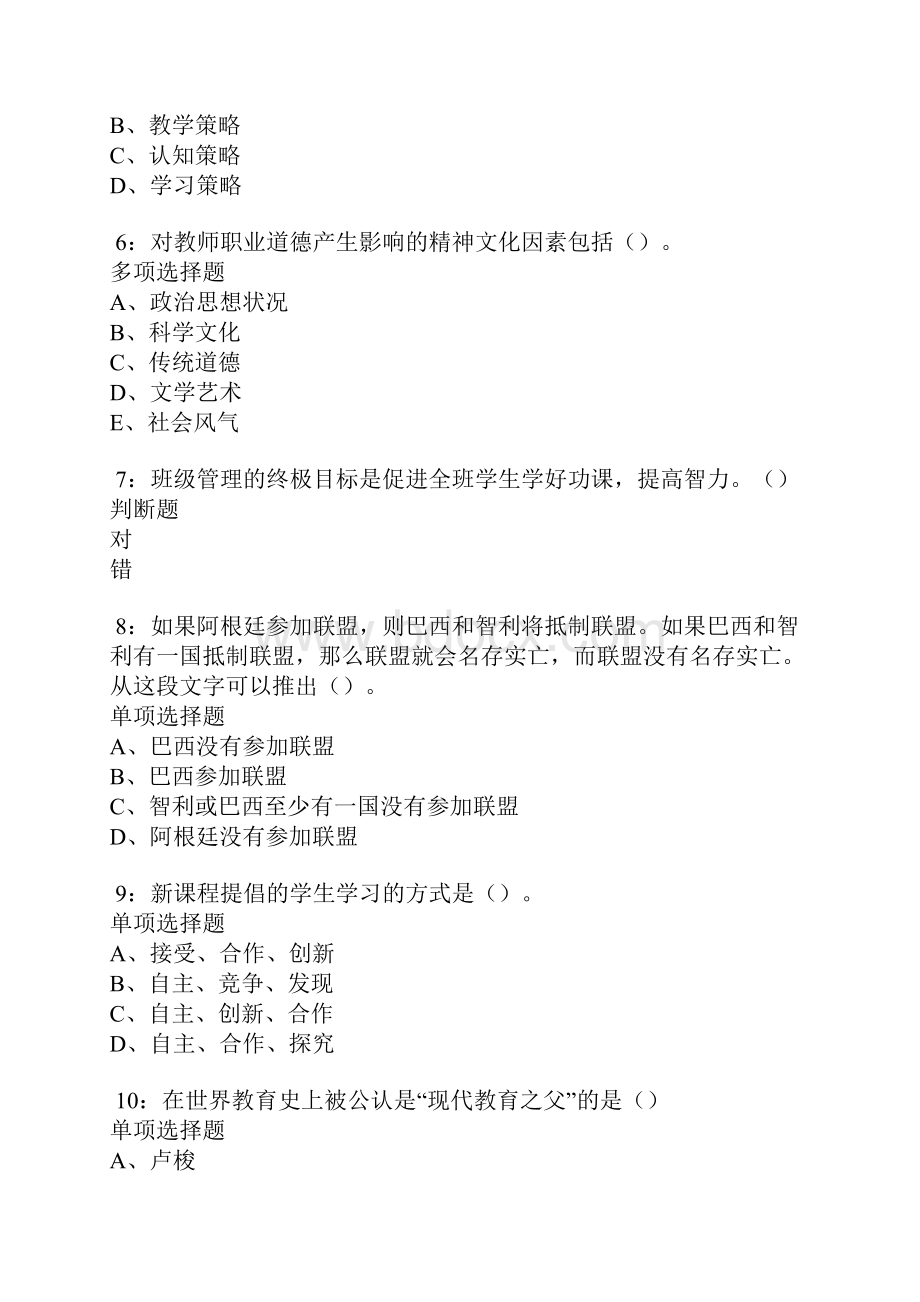 衢州中学教师招聘考试真题及答案解析卷7doc.docx_第2页