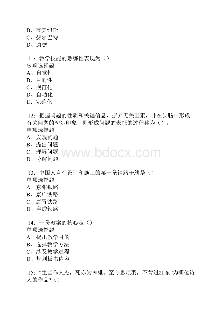 衢州中学教师招聘考试真题及答案解析卷7doc.docx_第3页