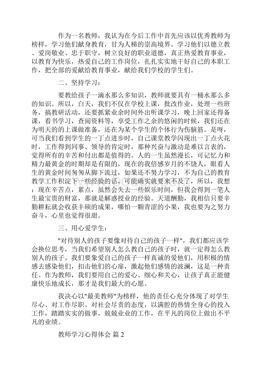 因此教师要时刻注意自己的言行举止精华.docx_第2页