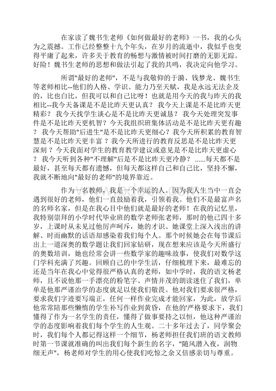 因此教师要时刻注意自己的言行举止精华.docx_第3页