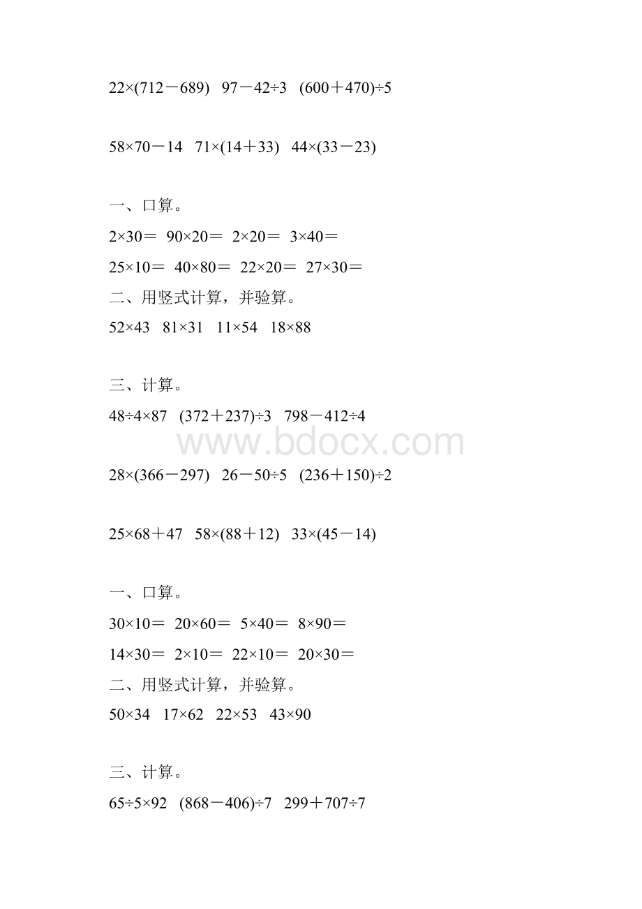 苏教版三年级数学下册计算题总复习练习题精选200.docx_第2页