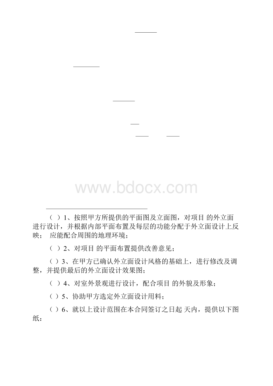 建筑工程设计合同范本通用版.docx_第3页