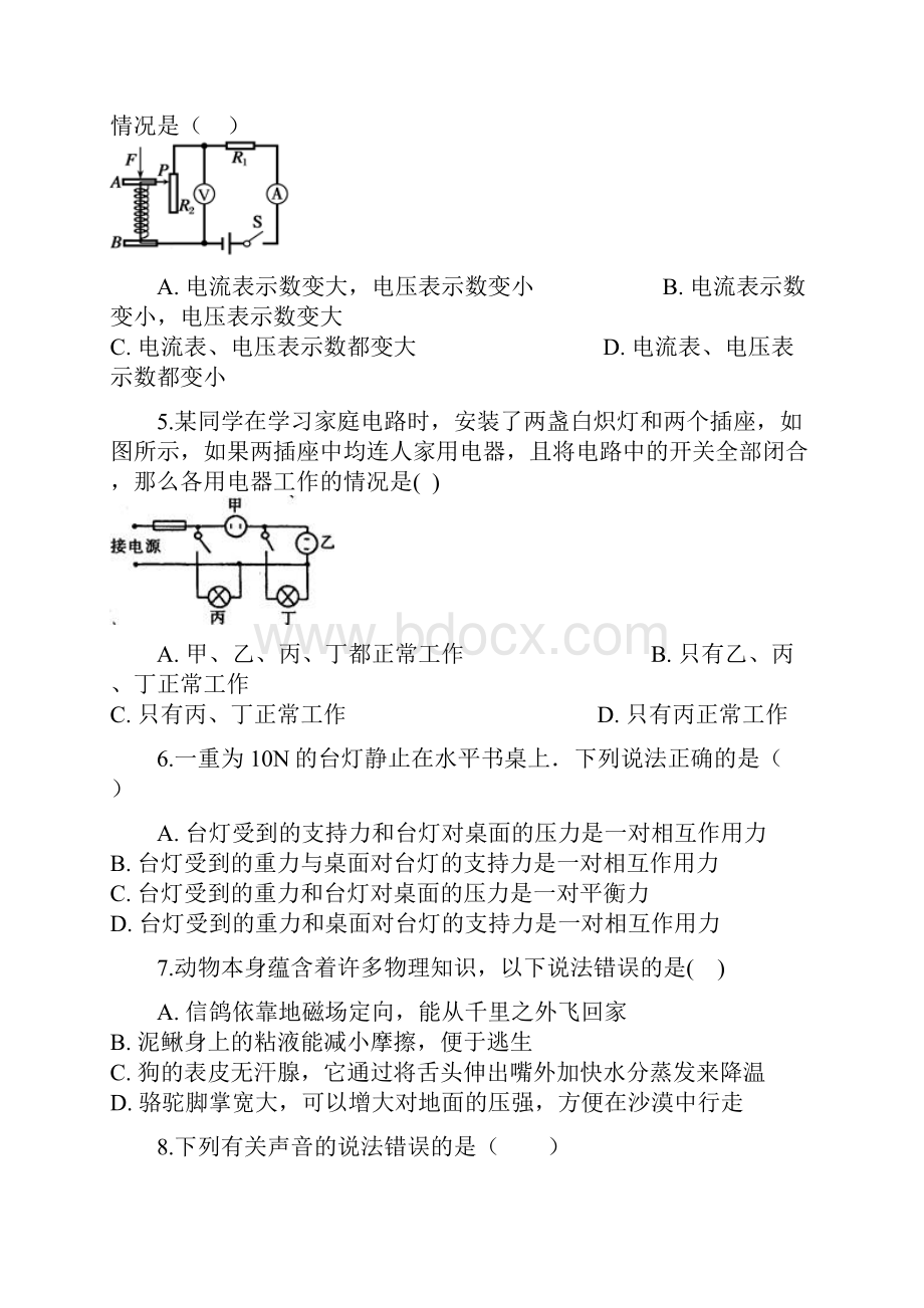 安徽省合肥市庐阳区中考物理模拟试题一.docx_第2页