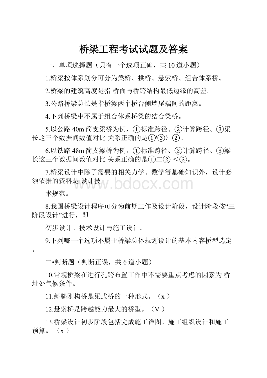 桥梁工程考试试题及答案.docx