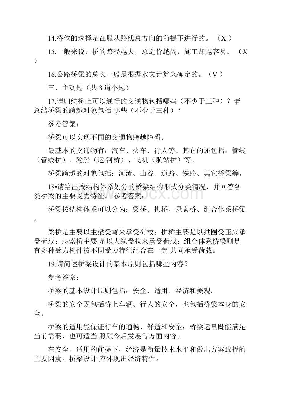 桥梁工程考试试题及答案.docx_第2页