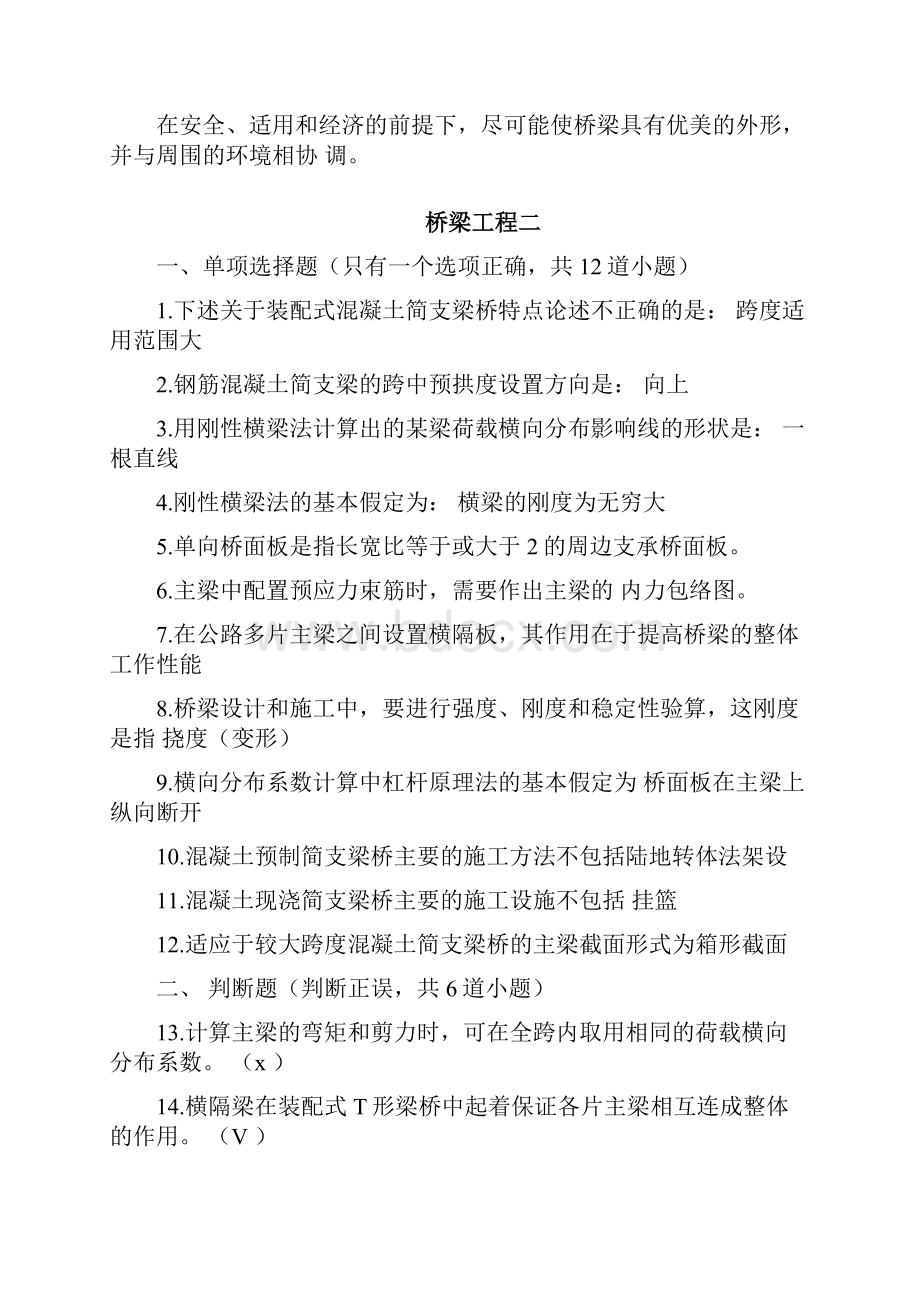 桥梁工程考试试题及答案.docx_第3页