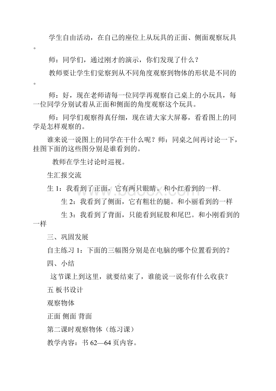 二年级数学下册第五单元《谁的眼睛亮观察物体》教案2青岛版六三制.docx_第3页