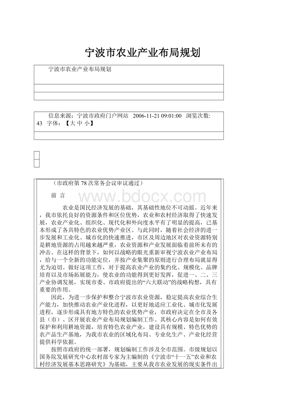 宁波市农业产业布局规划.docx