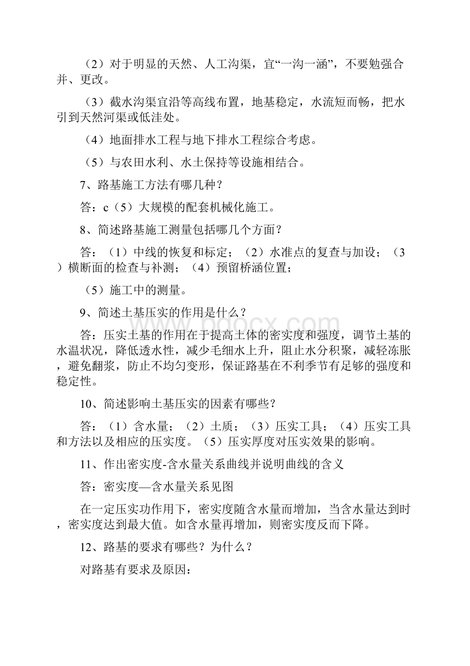 路基路面考试题库简答题.docx_第2页