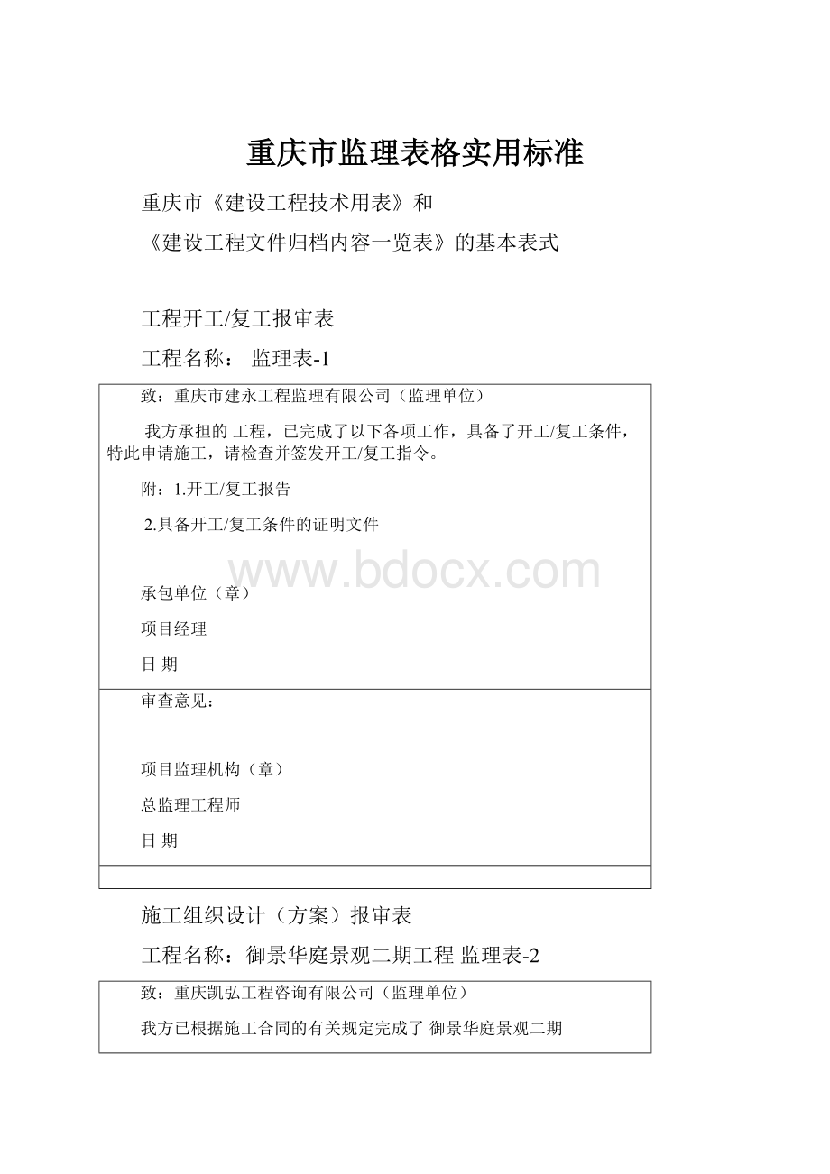 重庆市监理表格实用标准.docx