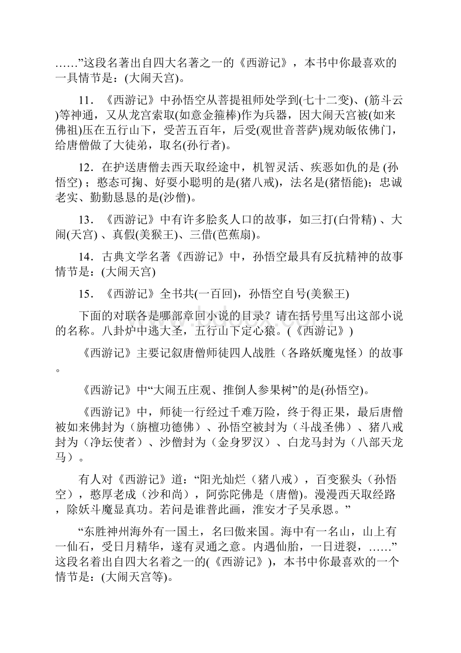 初一语文名著西游记练习题.docx_第3页