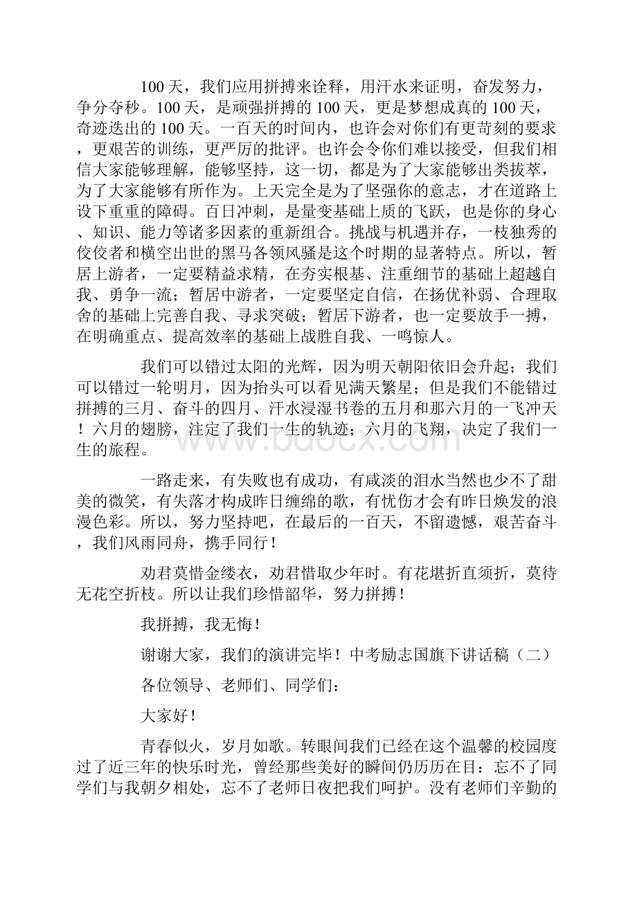 中考励志国旗下讲话稿.docx_第2页