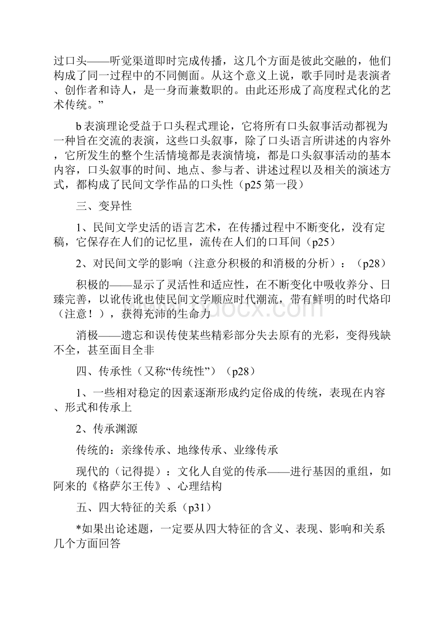 民间文学复习题教材.docx_第3页