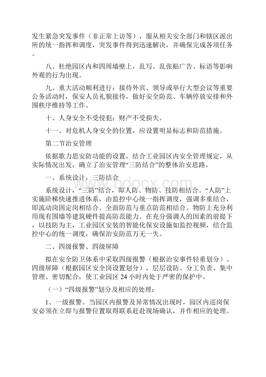 便于管理的保安及车辆管理方案.docx_第2页