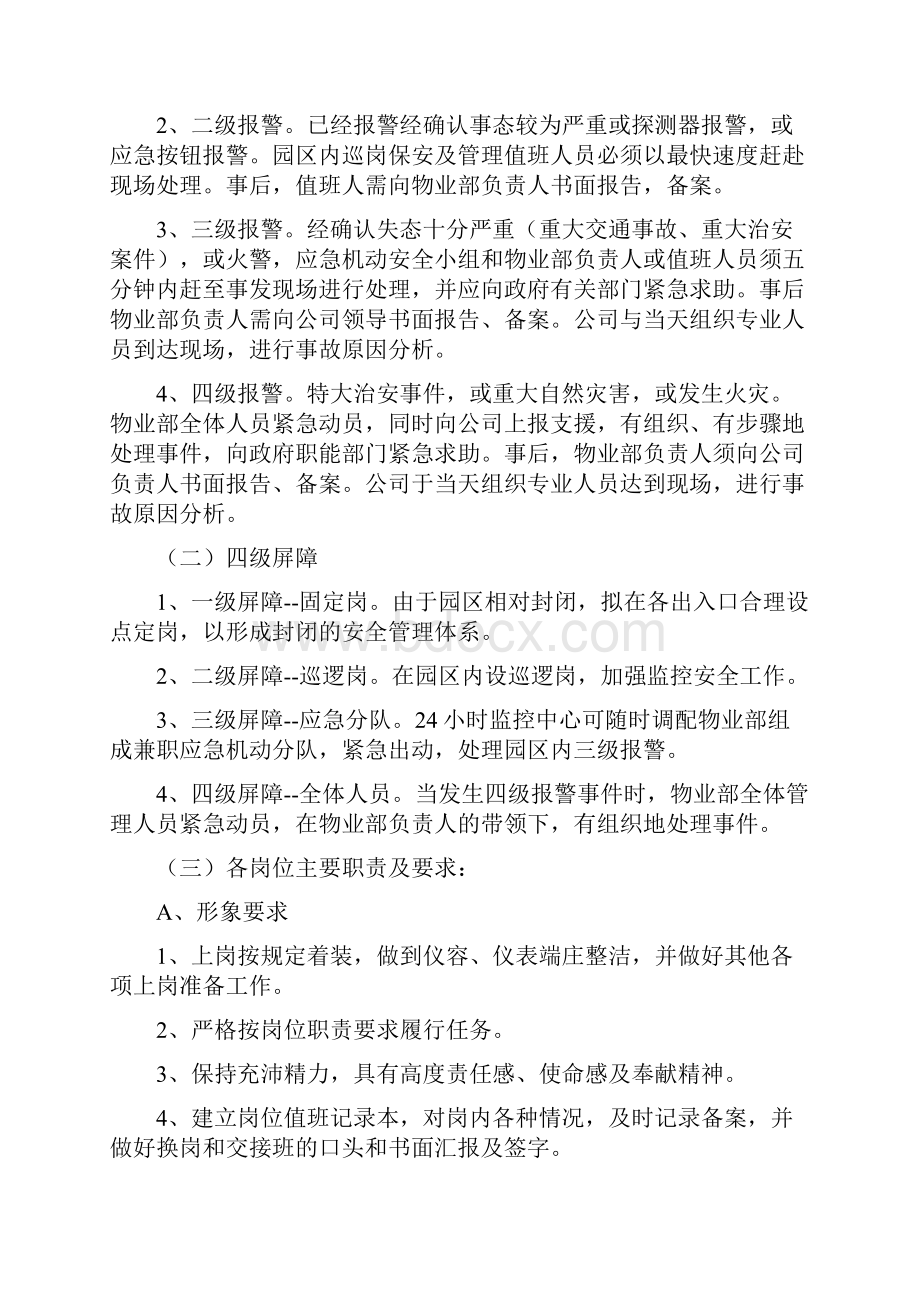 便于管理的保安及车辆管理方案.docx_第3页