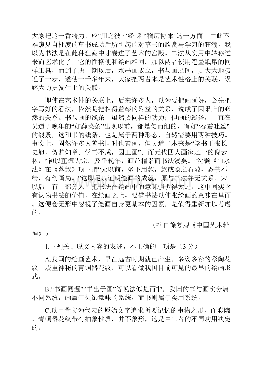 黑龙江省哈尔滨届高三第三次模拟.docx_第2页