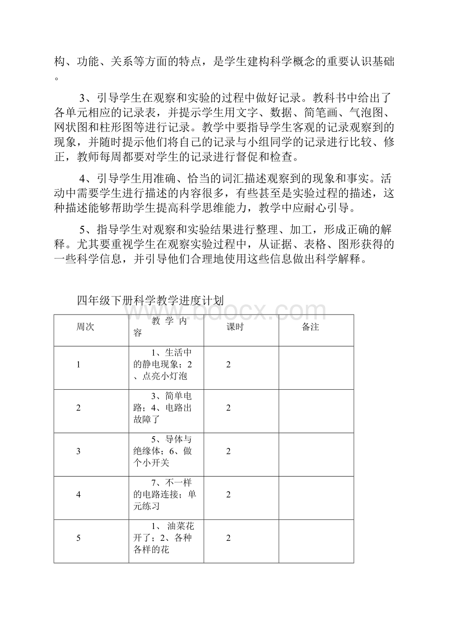 四年下册科学教案 11.docx_第3页